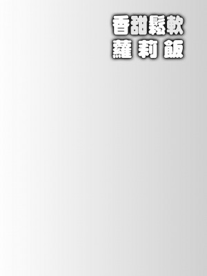 [上田裕] ろりくりごはん [中国翻訳] [無修正] [DL版]_105