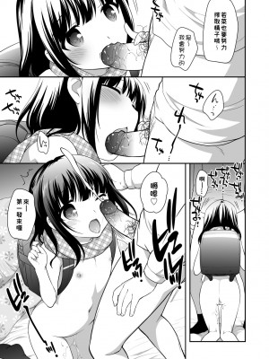 [上田裕] ろりくりごはん [中国翻訳] [無修正] [DL版]_112