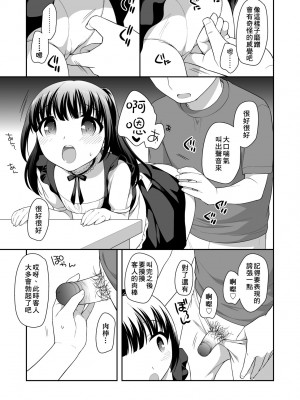 [上田裕] ろりくりごはん [中国翻訳] [無修正] [DL版]_142