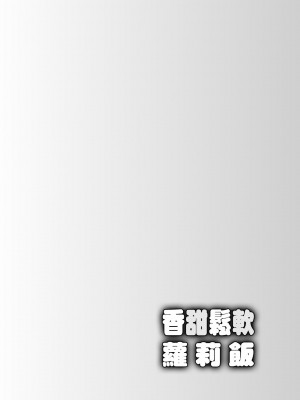 [上田裕] ろりくりごはん [中国翻訳] [無修正] [DL版]_053