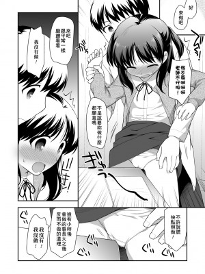[上田裕] ろりくりごはん [中国翻訳] [無修正] [DL版]_091