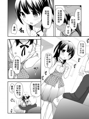 [上田裕] ろりくりごはん [中国翻訳] [無修正] [DL版]_173