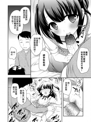 [上田裕] ろりくりごはん [中国翻訳] [無修正] [DL版]_179