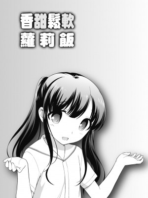 [上田裕] ろりくりごはん [中国翻訳] [無修正] [DL版]_052