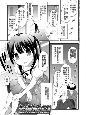 [上田裕] ろりくりごはん [中国翻訳] [無修正] [DL版]_172