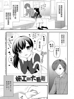[上田裕] ろりくりごはん [中国翻訳] [無修正] [DL版]_070