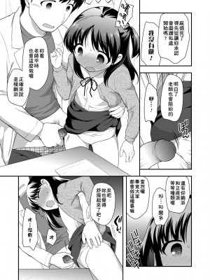 [上田裕] ろりくりごはん [中国翻訳] [無修正] [DL版]_092