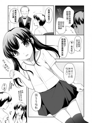 [上田裕] ろりくりごはん [中国翻訳] [無修正] [DL版]_038