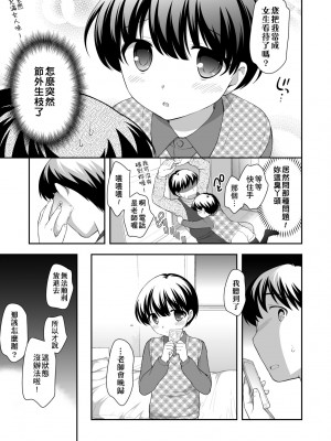 [上田裕] ろりくりごはん [中国翻訳] [無修正] [DL版]_018