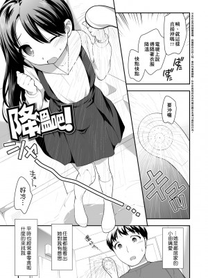 [上田裕] ろりくりごはん [中国翻訳] [無修正] [DL版]_122