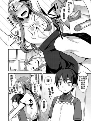櫻木老師的戀人 [轟媽無修正版] [十はやみ] 桜木先生のこいびと_004