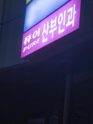[Pure Media] Vol.269 Yeha (예하) - Visit suspicious hospital_007