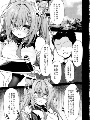 (C103) [Navy Blue (神楽七姫)] ブラックな玉衡に制裁を (原神)_04