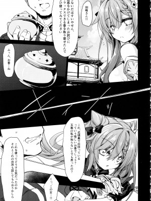 (C103) [Navy Blue (神楽七姫)] ブラックな玉衡に制裁を (原神)_06
