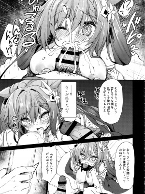 (C103) [Navy Blue (神楽七姫)] ブラックな玉衡に制裁を (原神)_12