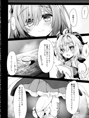 (C103) [Navy Blue (神楽七姫)] ブラックな玉衡に制裁を (原神)_19