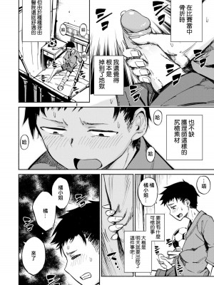 [ぴよぴよ] 橘さんは優しくて… (コミック ゼロス 61) [中国翻訳] [無修正] [DL版]_02