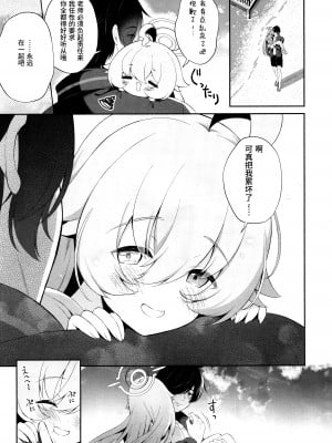 (C103) [パンダが一匹。 (コミズミコ)] とろけるホシノ (ブルーアーカイブ)｜融化荡漾的星野 (蔚蓝档案) [欶澜汉化组]_00000024