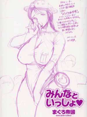 [まぐろ帝國] みんなといっしょ_minnatoissho_003