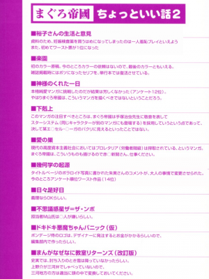 [まぐろ帝國] みんなといっしょ_minnatoissho_201