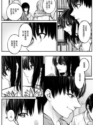 [じゅらい] ころもがえ (コミック ゼロス 106) [中国翻訳] [無修正] [DL版]_159