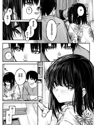[じゅらい] ころもがえ (コミック ゼロス 106) [中国翻訳] [無修正] [DL版]_160