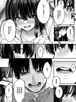 [じゅらい] ころもがえ (コミック ゼロス 106) [中国翻訳] [無修正] [DL版]_163