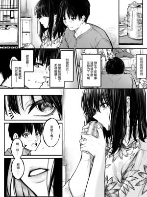 [じゅらい] ころもがえ (コミック ゼロス 106) [中国翻訳] [無修正] [DL版]_165