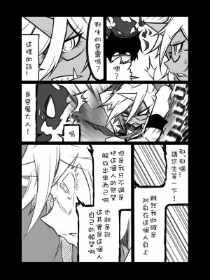 [コッパミジン (jin)] ルゥール違反ッ！ (パンティ & ストッキング with ガーターベルト) [中国翻訳]_015