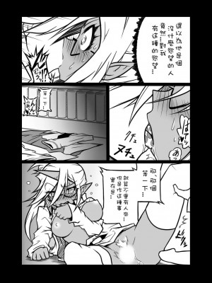 [コッパミジン (jin)] ルゥール違反ッ！ (パンティ & ストッキング with ガーターベルト) [中国翻訳]_016