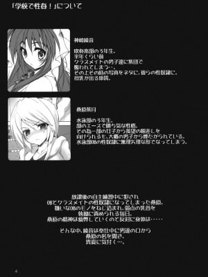 (COMIC1☆7) [乙女気分 (三色網戸。)] 学校で性春! 7 (オリジナル)_003