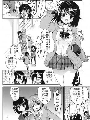 (COMIC1☆7) [乙女気分 (三色網戸。)] 学校で性春! 7 (オリジナル)_005