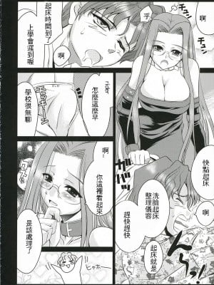 (Cレヴォ36) [ゴロメンツ (ヤスイリオスケ)] きれいなおねえさん (Fate／stay night) [中国翻訳]_07