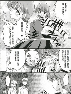 (Cレヴォ36) [ゴロメンツ (ヤスイリオスケ)] きれいなおねえさん (Fate／stay night) [中国翻訳]_28
