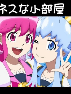 [アトリエ GONS] ハピネスな小部屋 (ハピネスチャージプリキュア!)
