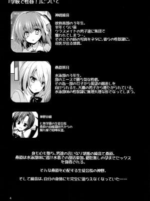 (C86) [乙女気分 (三色網戸。)] 学校で性春! 10 (オリジナル)_003