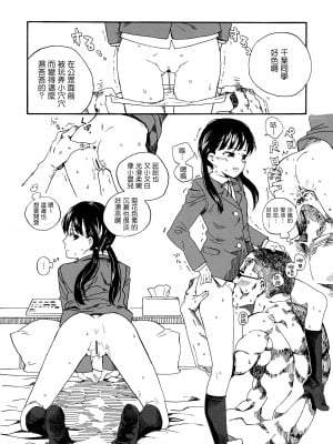 [Genesis漢化] (C80) [なんこつ揚げライス (kyo1)] L'amant 千葉 (放浪息子) [去水印]_15
