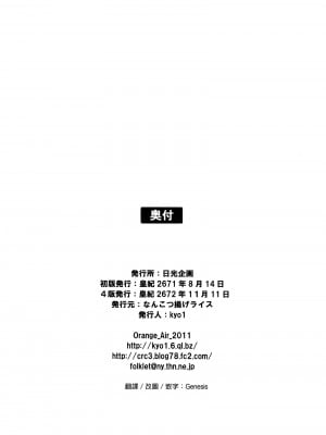 [Genesis漢化] (C80) [なんこつ揚げライス (kyo1)] L'amant 千葉 (放浪息子) [去水印]_29