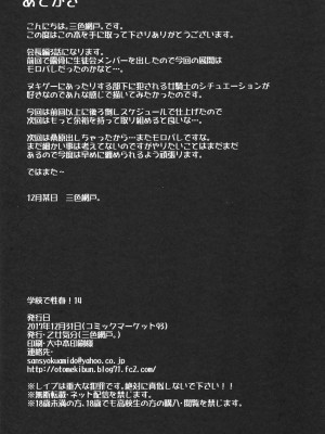 (C93) [乙女気分 (三色網戸。)] 学校で性春! 14 (オリジナル)_029