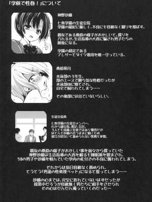 (C93) [乙女気分 (三色網戸。)] 学校で性春! 14 (オリジナル)_003