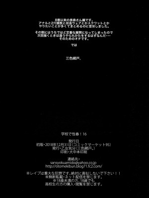 (C95) [乙女気分 (三色網戸。)] 学校で性春! 16 (オリジナル)_034