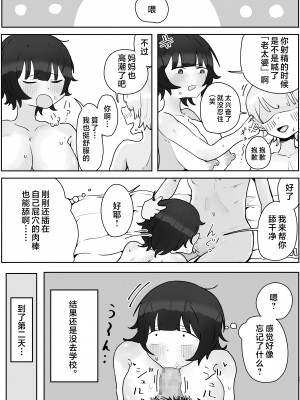 [ラット] 息子の巨根に誘惑されて毎日汗だくセックスしちゃう母親の話 2 [中国翻訳]_27