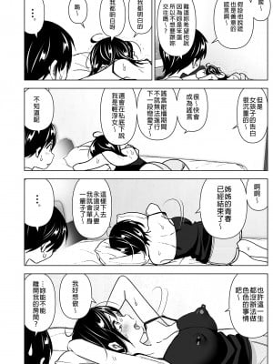 [すぺ (なかに)] おねいちゃんと愚痴を聞いてあげる弟の話｜姊姊與傾聽怨言的弟弟1 [中文] [無修正]_i-002