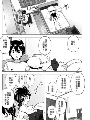 [すぺ (なかに)] おねいちゃんと愚痴を聞いてあげる弟の話｜姊姊與傾聽怨言的弟弟1 [中文] [無修正]_i-003