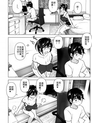[すぺ (なかに)] おねいちゃんと愚痴を聞いてあげる弟の話｜姊姊與傾聽怨言的弟弟1 [中文] [無修正]_i-004