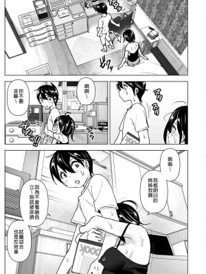 [すぺ (なかに)] おねいちゃんと愚痴を聞いてあげる弟の話｜姊姊與傾聽怨言的弟弟1 [中文] [無修正]_i-005