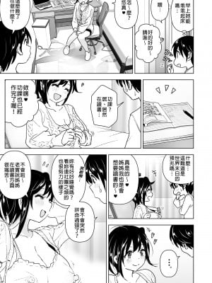 [すぺ (なかに)] おねいちゃんと愚痴を聞いてあげる弟の話｜姊姊與傾聽怨言的弟弟1 [中文] [無修正]_i-019