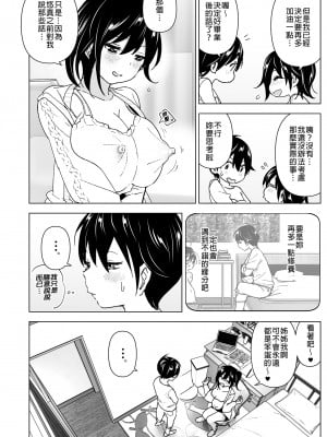 [すぺ (なかに)] おねいちゃんと愚痴を聞いてあげる弟の話｜姊姊與傾聽怨言的弟弟1 [中文] [無修正]_i-020