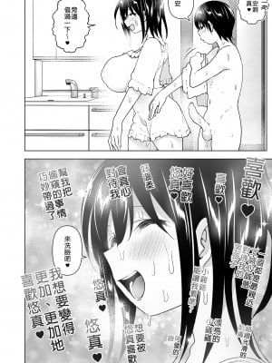 [すぺ (なかに)] おねいちゃんと愚痴を聞いてあげる弟の話｜姊姊與傾聽怨言的弟弟1 [中文] [無修正]_i-028