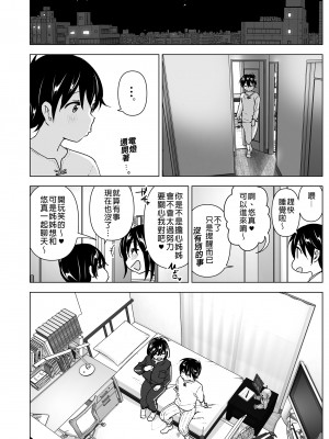 [すぺ (なかに)] おねいちゃんと愚痴を聞いてあげる弟の話｜姊姊與傾聽怨言的弟弟1 [中文] [無修正]_i-032